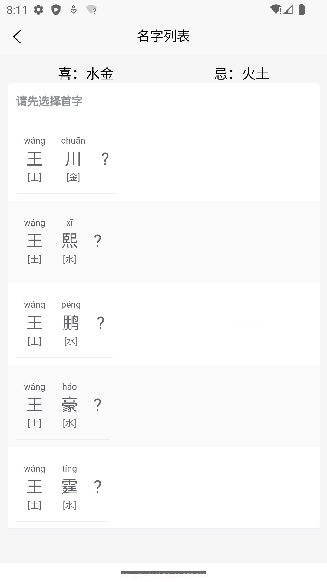 诠天取名截图1 诠天取名截图1