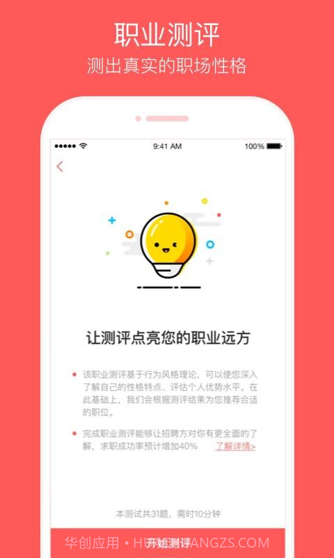 中华英才截图2 中华英才截图2