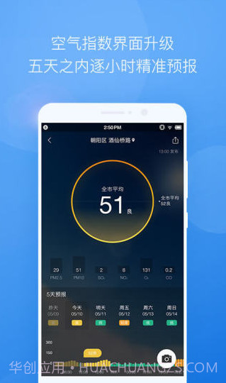 墨迹天气去广告版截图3
