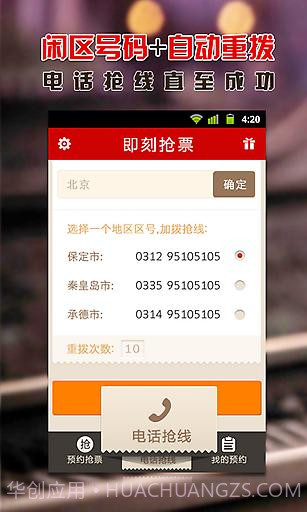 即刻抢票截图4 即刻抢票截图4