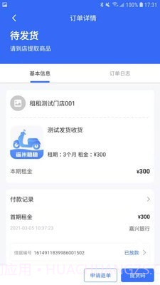 遥米租租截图2 遥米租租截图2