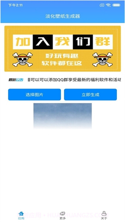 一键生成淡化壁纸截图2 一键生成淡化壁纸截图2
