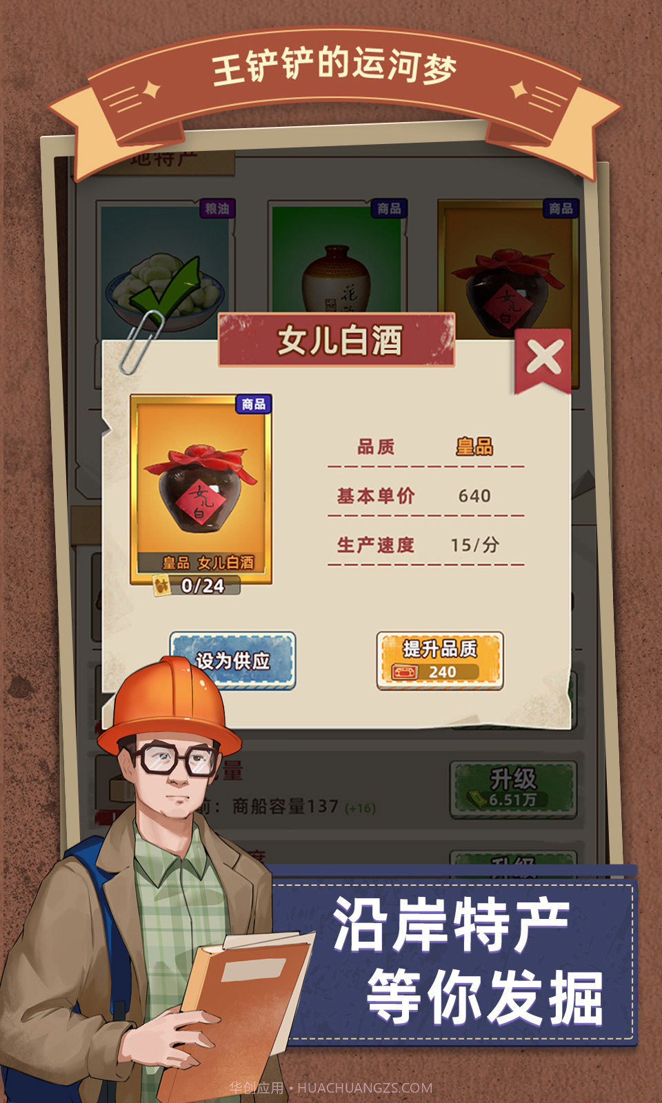 王铲铲的运河梦折相思内置菜单截图2 王铲铲的运河梦折相思内置菜单截图2