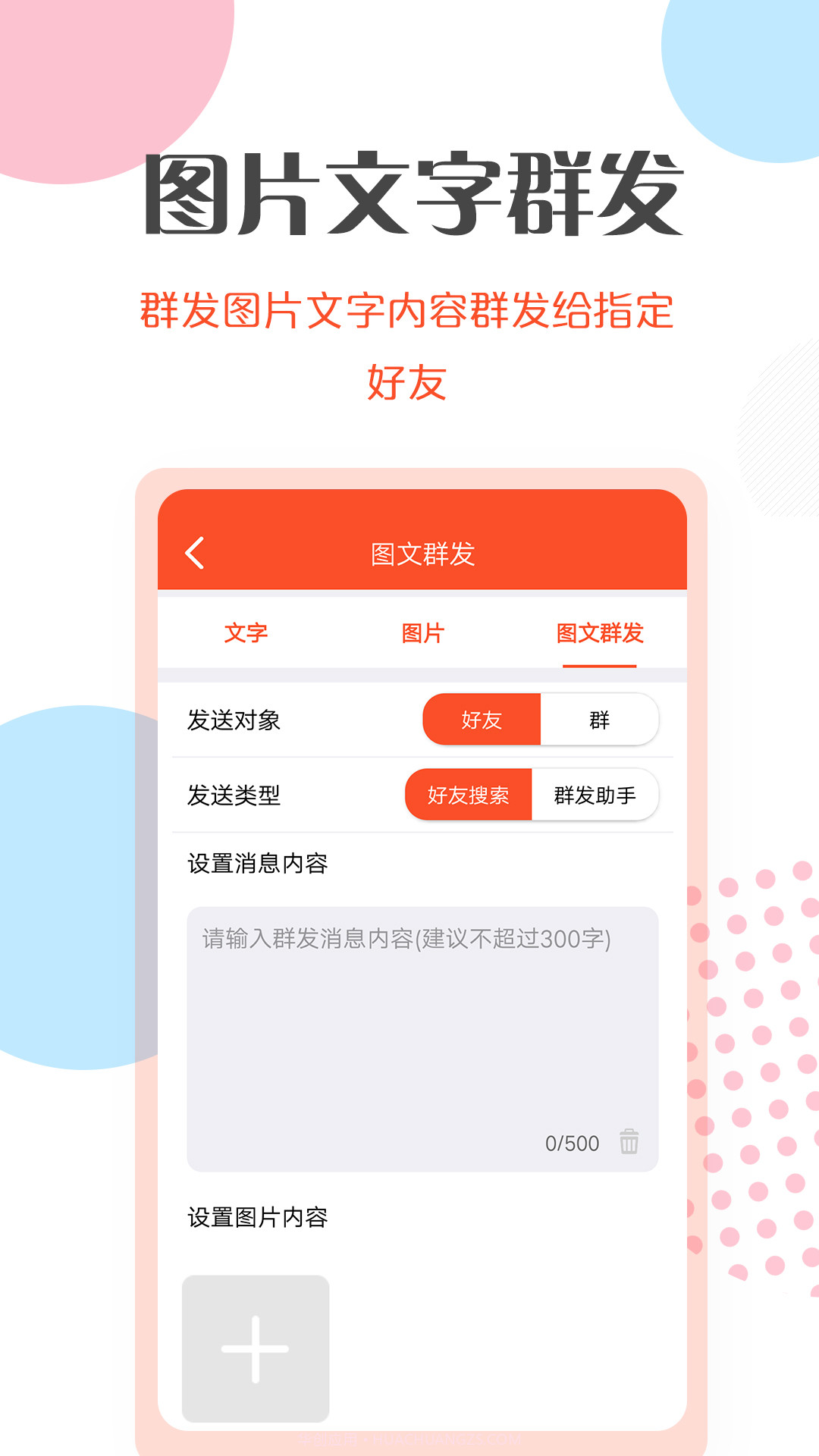 微商转发工具截图2 微商转发工具截图2