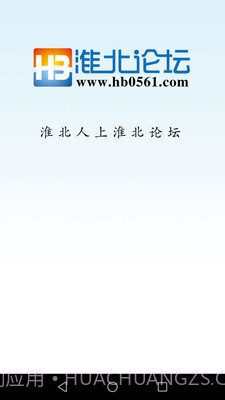 淮北论坛截图3 淮北论坛截图3