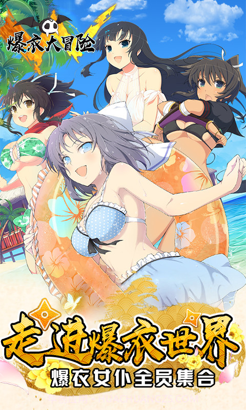 爆衣大冒险游戏截图2