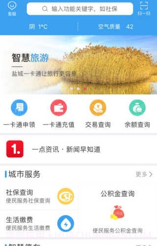 盐城市民卡截图2