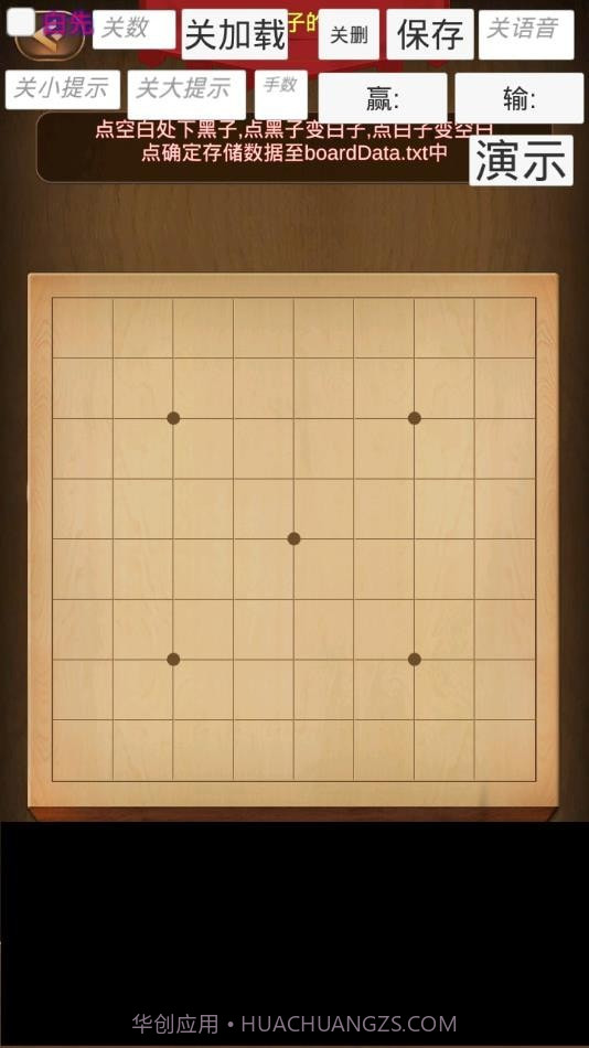 小朋友学围棋截图4