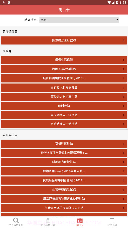 兴宁市惠民信息平台截图3 兴宁市惠民信息平台截图3