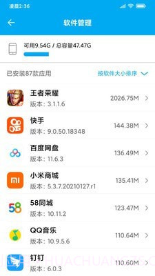 UU手机助手截图3