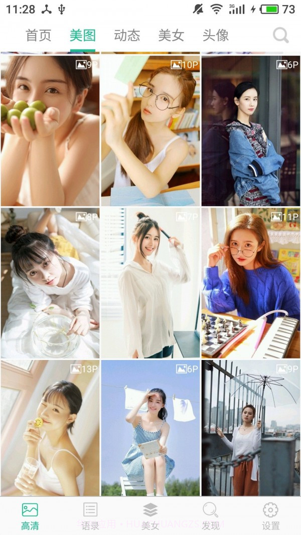 高清图片大全截图3 高清图片大全截图3