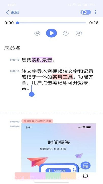随听记截图3 随听记截图3