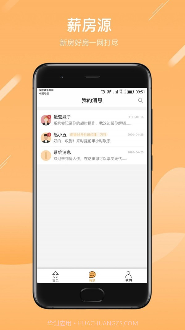 薪房通驻场截图4 薪房通驻场截图4