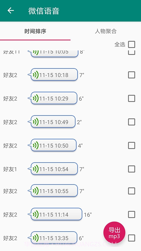 应用语音导出截图3 应用语音导出截图3