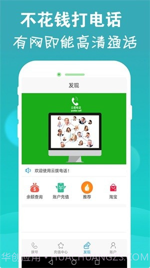 云拨电话截图1 云拨电话截图1