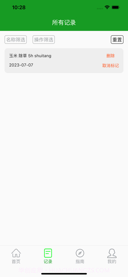 农作帮截图3 农作帮截图3