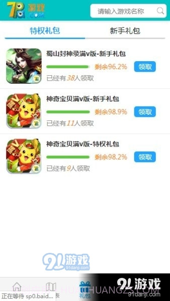 奇葩手游盒子截图3 奇葩手游盒子截图3