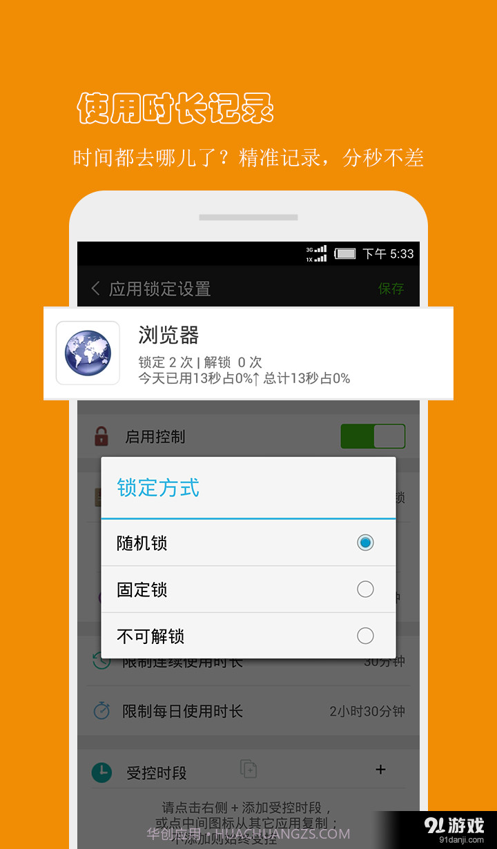 防沉迷应用锁截图4 防沉迷应用锁截图4