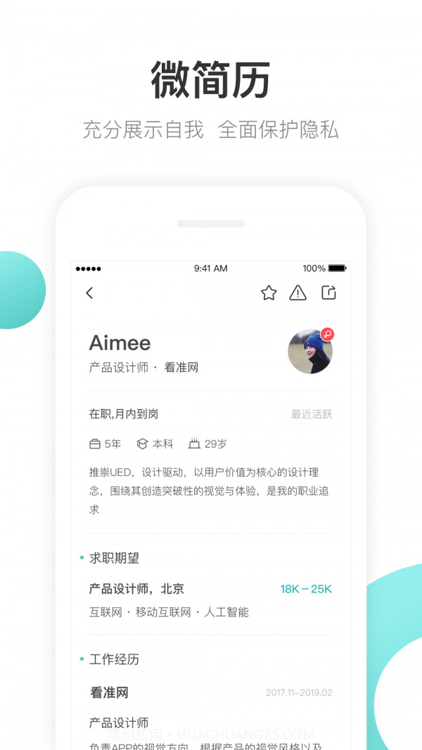 波士直聘截图3 波士直聘截图3