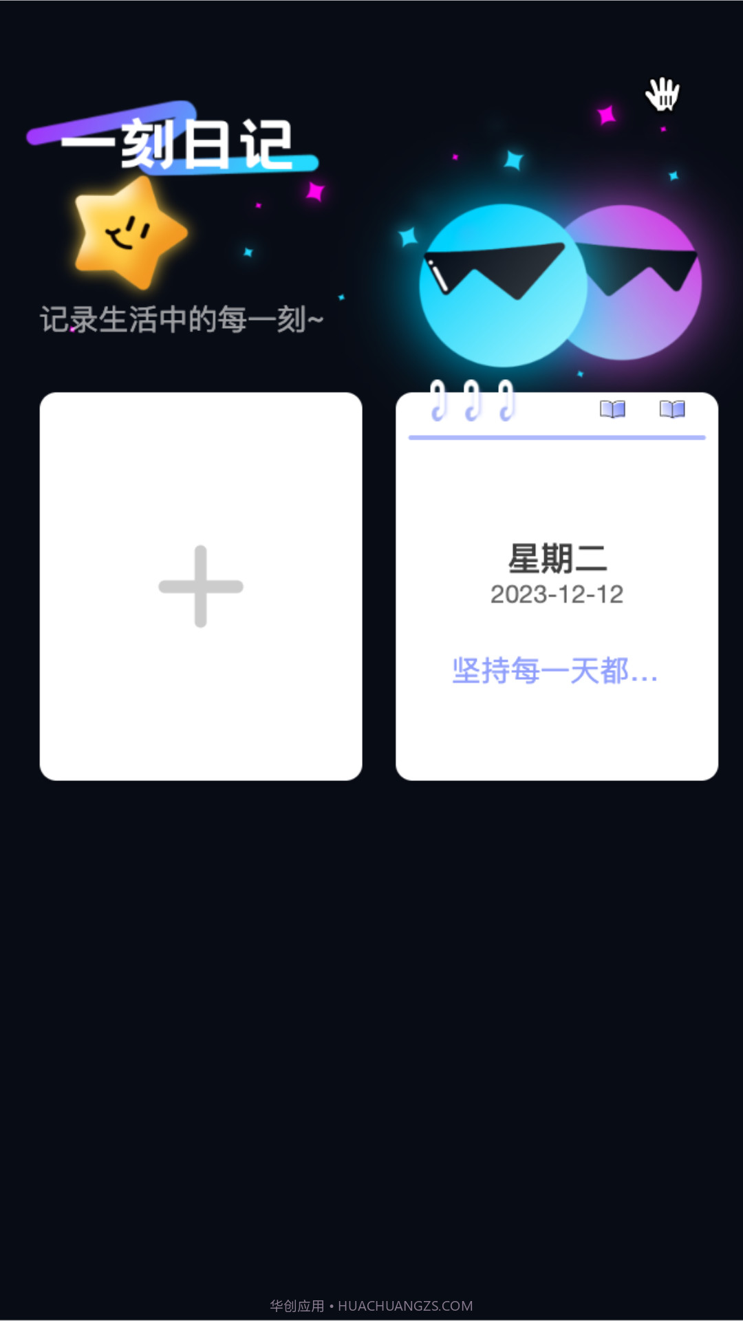 一刻流量截图1 一刻流量截图1