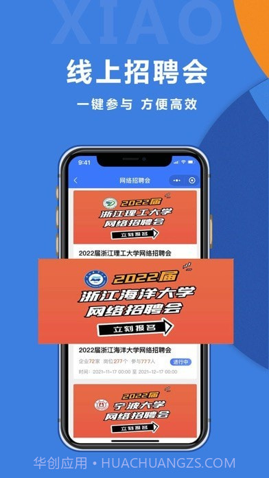 校招招截图4 校招招截图4