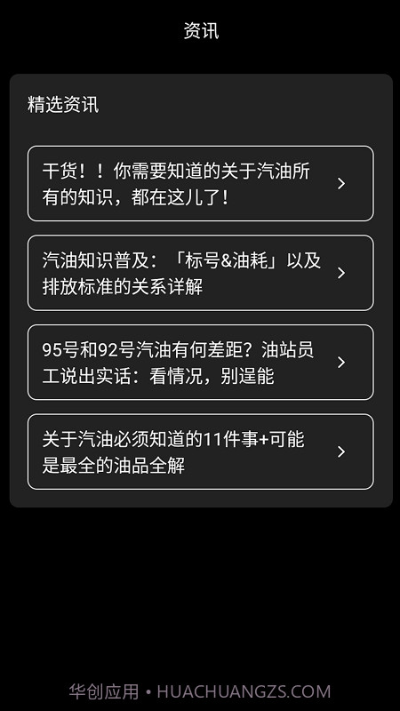 汇油通截图3 汇油通截图3