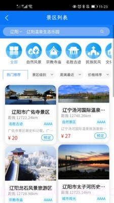 辽阳文旅截图2 辽阳文旅截图2