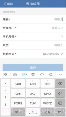 云总机通信截图3 云总机通信截图3