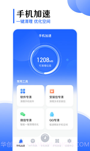 手机互传免费截图3