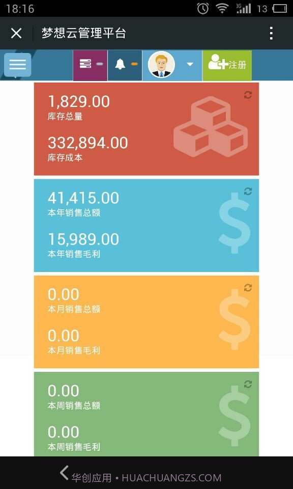 梦想云在线进销存截图2 梦想云在线进销存截图2