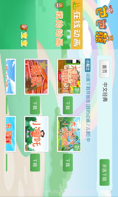 巴巴熊少儿歌曲动画截图3