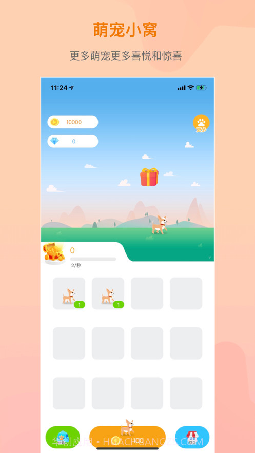 萌宠成长截图1 萌宠成长截图1