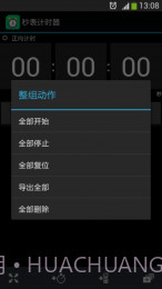 秒表计时器截图3 秒表计时器截图3