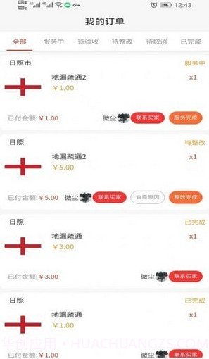 易家事师傅端截图3