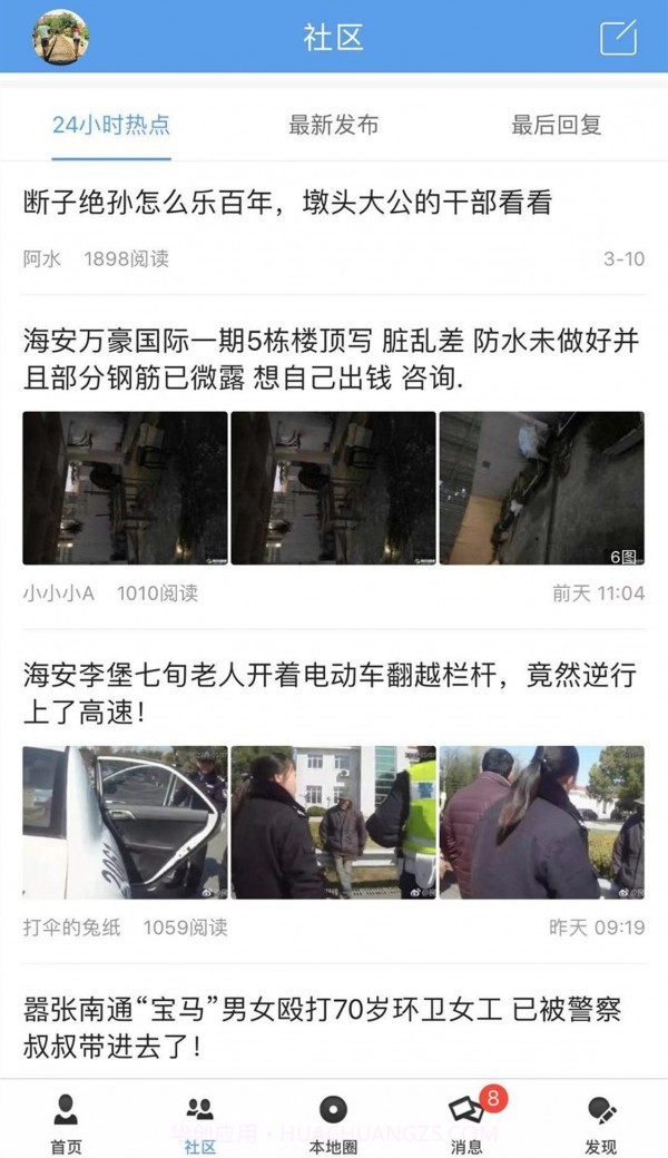 海安零距离截图1 海安零距离截图1