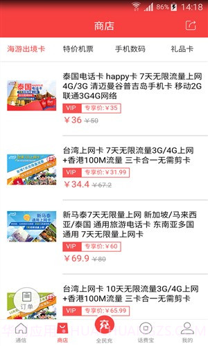 海航通信截图1 海航通信截图1