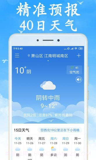 全国实时天气预报截图1