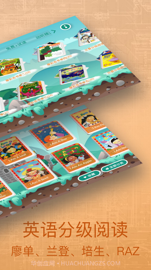 动听英语绘本截图2