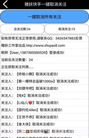 快手取消关注猪妖截图1 快手取消关注猪妖截图1