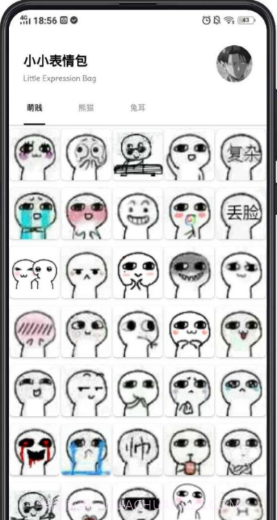 小小表情包截图3 小小表情包截图3