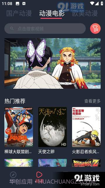 番茄动漫截图3 番茄动漫截图3