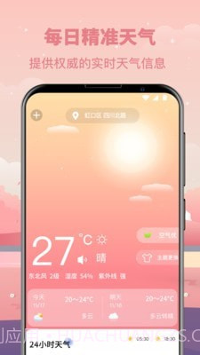 贴心气象天气预报截图1 贴心气象天气预报截图1