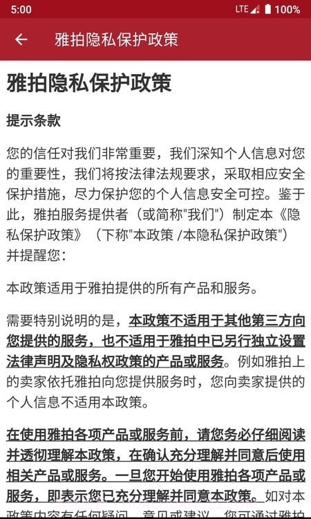 雅拍拍卖截图3