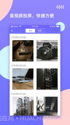鸿合无线传屏截图2