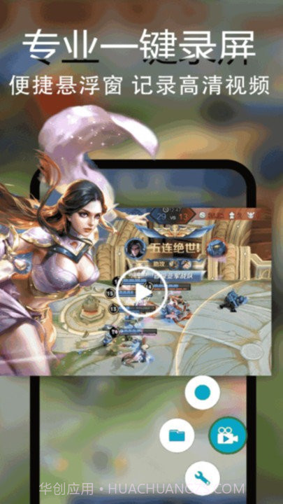 手机高清录屏截图4