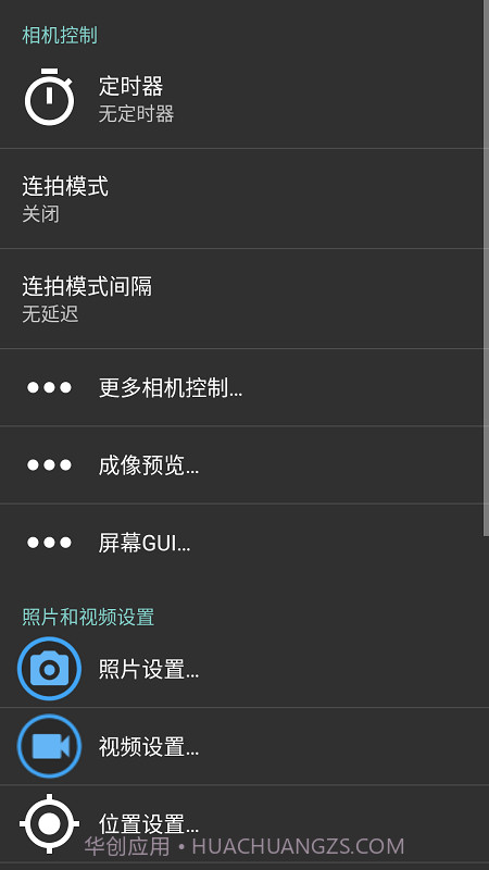 开源相机截图2 开源相机截图2