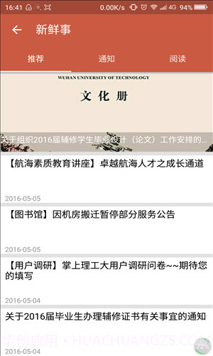 掌上理工大截图2 掌上理工大截图2