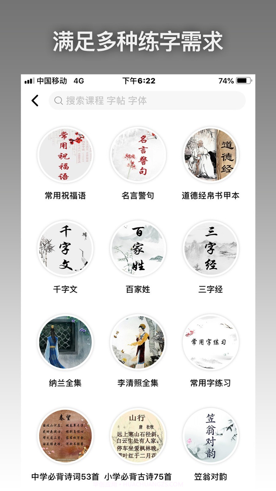 爱练字截图3 爱练字截图3