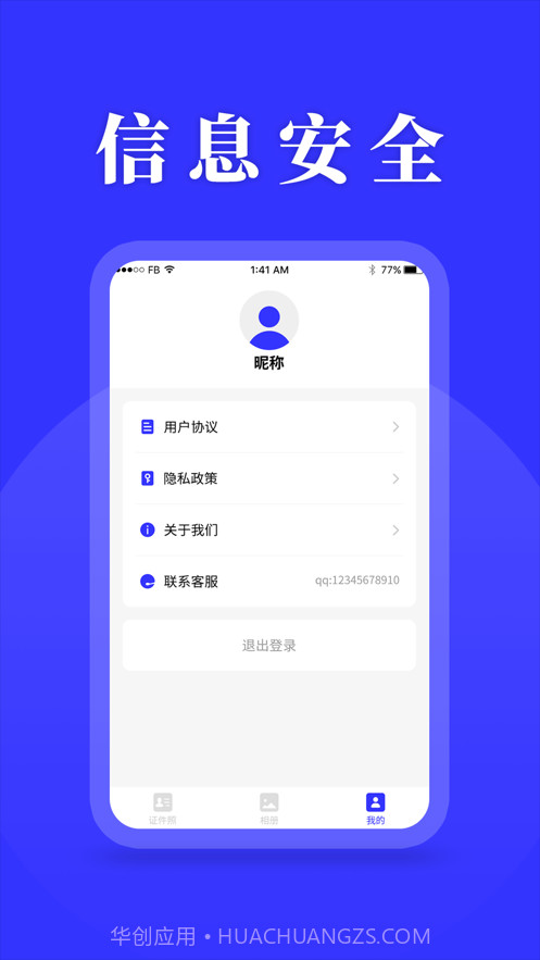 登记照截图5 登记照截图5