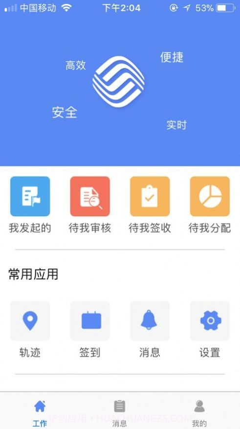 中铁e通截图3